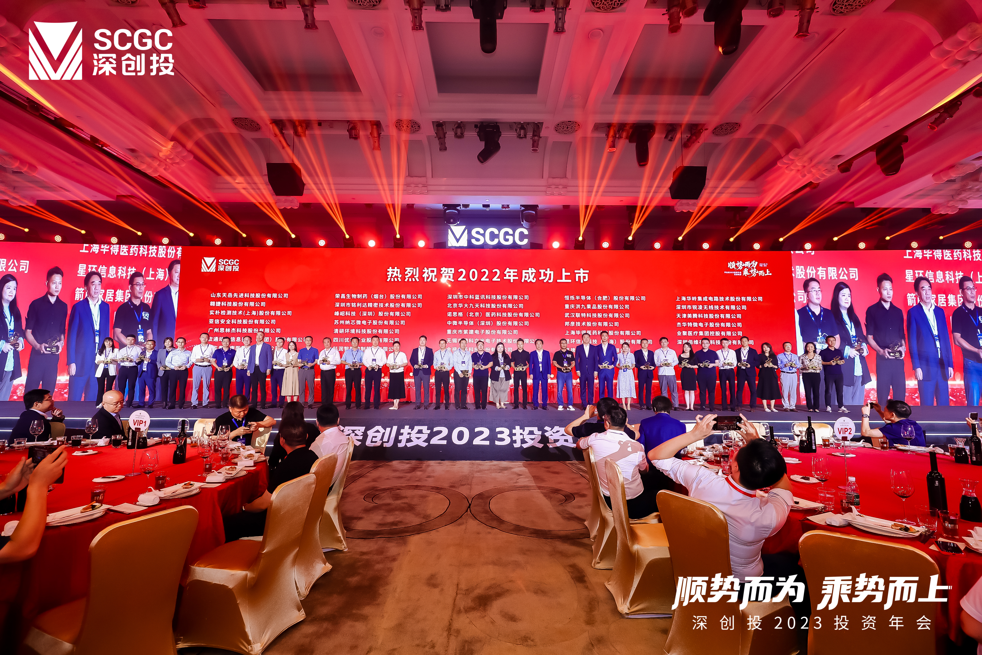 加拿大pc股份参加深创投2023年“顺势而为 乘势而上”年会